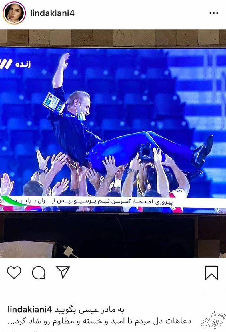 واکنش لیندا کیانی به صعود پرسپولیس